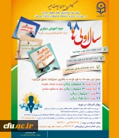 طرح «سال اولی های 98» گامی به سوی حیات طیبه ویژه نودانشجومعلمان سراسر کشور
 2