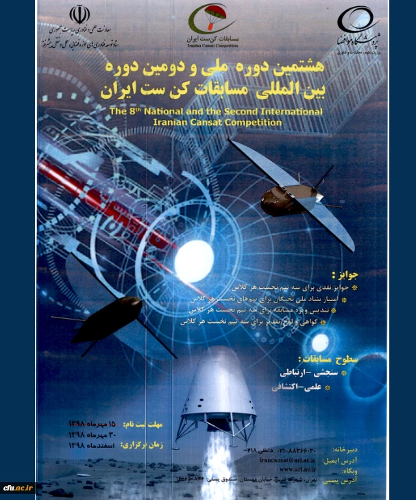 هشتمین دوره ملی و دومین دوره بین المللی مسابقات کن ست ایران 2