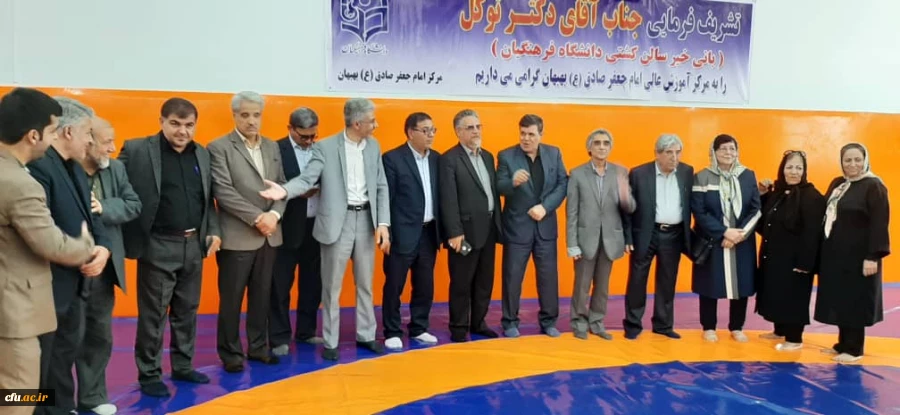 مراسم افتتاحیه مجتمع ورزشی خیر ساز سید هدایت الله جد بابایی واحد آموزش عالی امام جعفر صادق (ع) بهبهان با حضور ریاست محترم دانشگاه فرهنگیان
