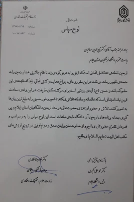 
تقدیر معاون فرهنگی و اجتماعی وزارت علوم ، تحقیقات و فناوری از دانشگاه فرهنگیان ایلام
