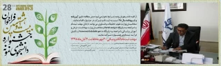 آغاز فراخوان بیست و هشتمین جشنواره دانشجوی نمونه از 20 مهرماه لغایت 4 آبان 1398 
