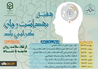 هفته بهداشت روان