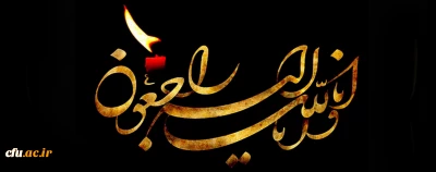 هوالباقی

انالله و انا الیه راجعون