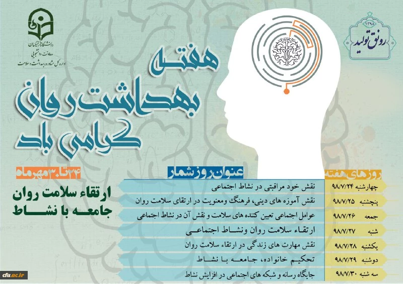 هفته بهداشت روان گرامی باد