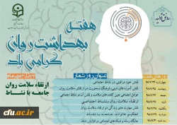  ارتقاء سلامت روان، جامعه با نشاط 2