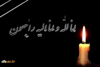 هوالباقی

إِنَّا لِلَّهِ وَإِنَّا إِلَیْهِ رَاجِعُونَ