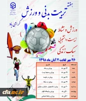 هفته تربیت بدنی و ورزش 2