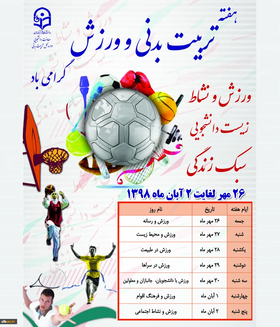 هفته تربیت بدنی و ورزش 2