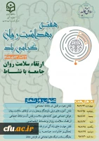 هفته بهداشت روان