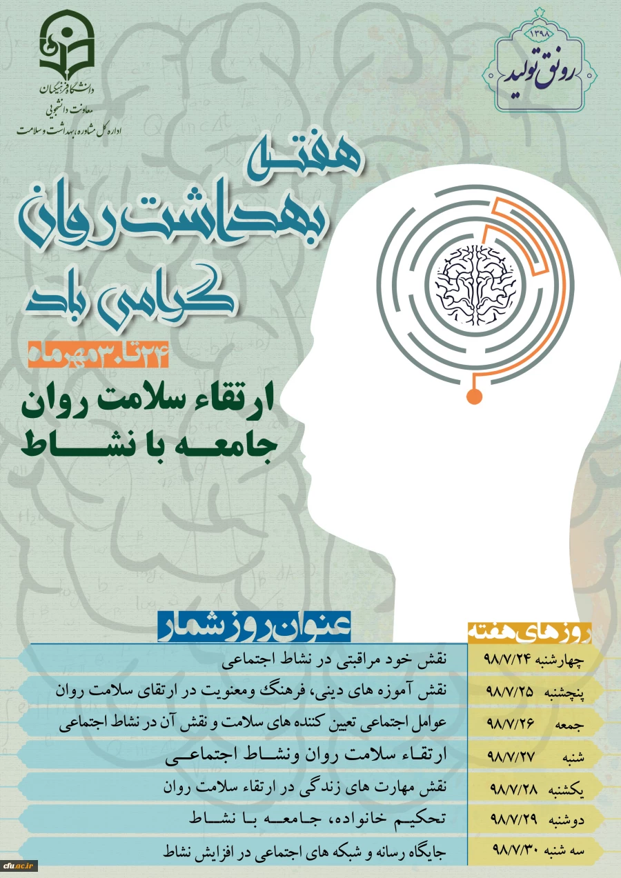 هفته بهداشت روان