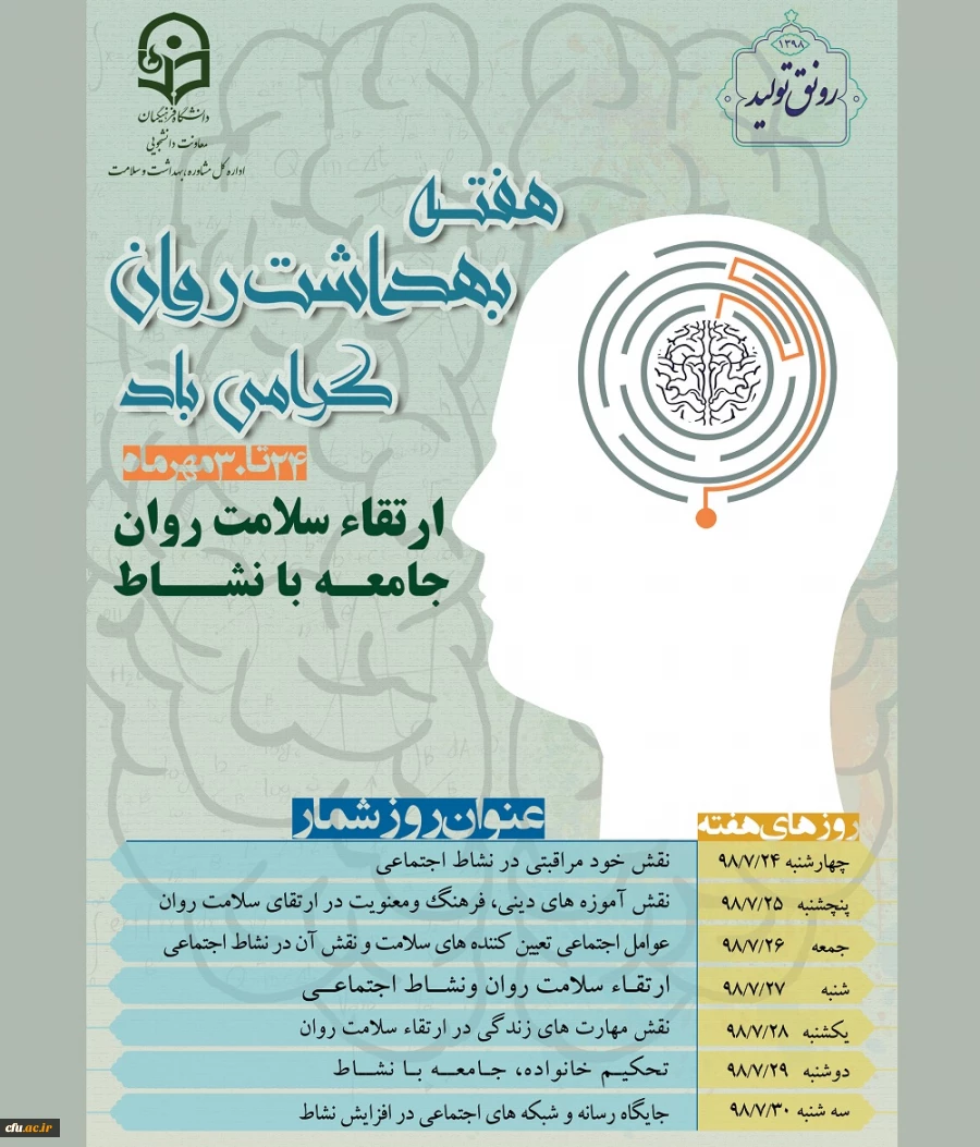 هفته بهداشت روان گرامی باد 2