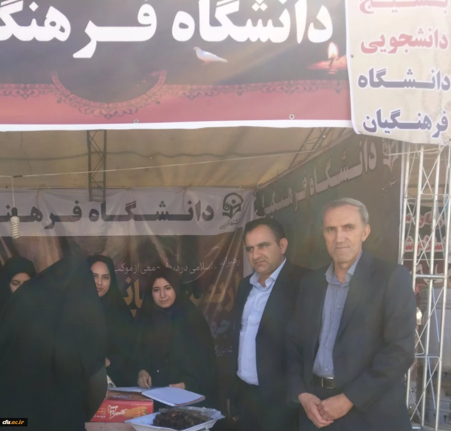 موکب های دانشگاه فرهنگیان استان  ایلام در روز اربعین حسینی(ع)