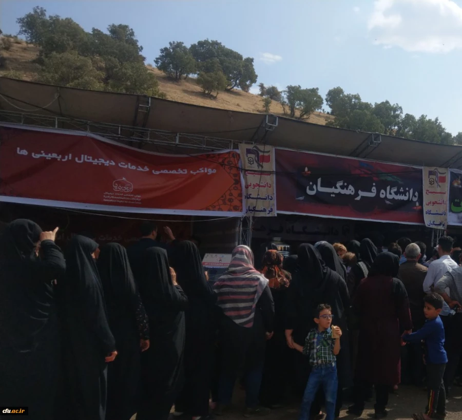 بازدید معاونین دانشگاه فرهنگیان کشور از موکب دانشگاه فرهنگیان ایلام 