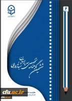 ششمین شماره گاهنامه سرپرستان شبانه روزی منتشر شد  3