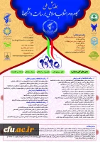 همایش ملی گام دوم انقلاب اسلامی؛ رسالت های دانشگاه ها