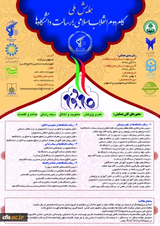 با همکاری دانشگاه فرهنگیان استان اصفهان برگزار می شود:

همایش ملی گام دوم انقلاب اسلامی؛ رسالت های دانشگاه ها