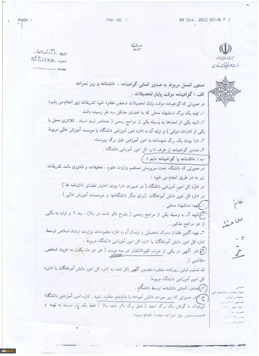 فرم ها و گواهی ها 2