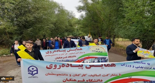 پیاده روی اساتید، کارکنان و دانشجومعلمان به همراه مسؤلین ادارات شهرستان نیر 3