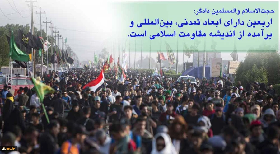 پیام حجت الاسلام والمسلمین دادگر به مناسبت حماسه پرشور حضور در اربعین حسینی  2