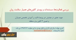 بررسی فعالیت ها، مستندات و پوستر کانون های همیار سلامت روان 2