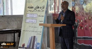 به همت کارشناسی پژوهش و فناوری پردیس شهید بهشتی مشهد انجام شد:

برگزاری چهارمین جلسه تازه های هفته