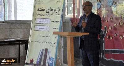 به همت کارشناسی پژوهش و فناوری پردیس شهید بهشتی مشهد انجام شد:

برگزاری چهارمین جلسه تازه های هفته