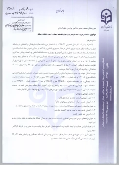 بخشنامه نظامنامه فرهنگی 