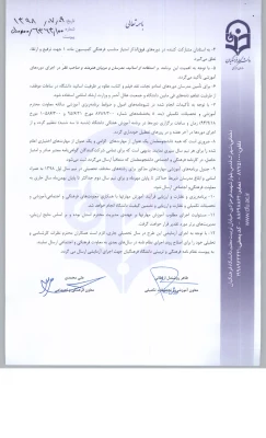 بخشنامه نظامنامه فرهنگی  3