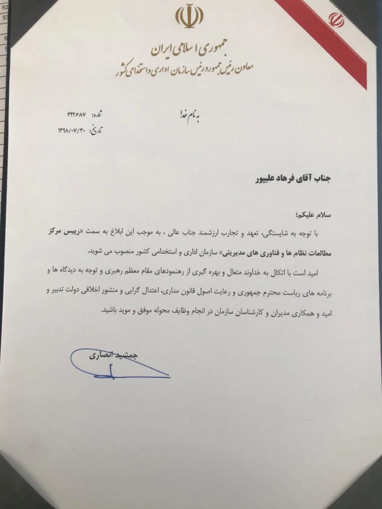 پیام  رئیس دانشگاه فرهنگیان به مناسبت انتصاب جناب آقای دکتر فرهاد علی پور عضو هیات علمی دانشگاه فرهنگیان

 2