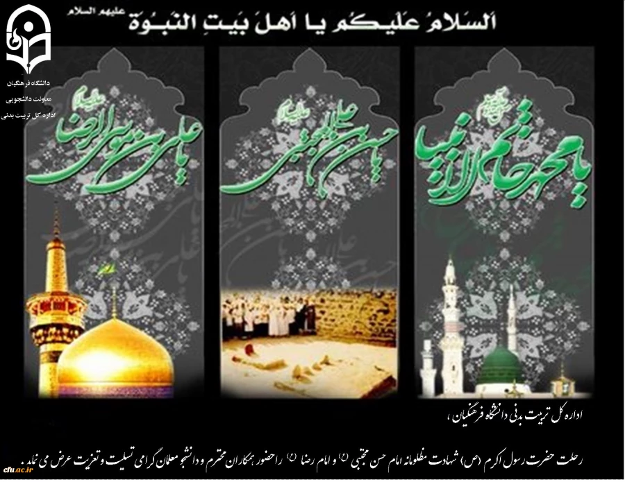 دانشگاه فرهنگیان