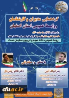 گردهمایی مدیران و کارشناسان روابط عمومی استان اصفهان