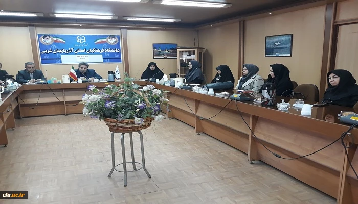 شورای اساتید دانشگاه فرهنگیان استان آذربایجان غربی برگزار شد 3