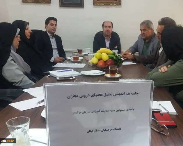 دکتر رحیمی و ساعی در جلسه هم اندیشی تحلیل محتوای دروس مجازی در دانشگاه فرهنگیان گیلان

دانشگاه در صدد برطرف کردن مشکلات موجود و افزایش دروس مجازی برای دانشجویان می باشد. 2