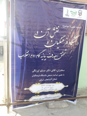 نشست علمی تحت عنوان((نقش دانشگاه فرهنگیان در تحقق اهداف بیانیه گام  دوم انقلاب)) 2