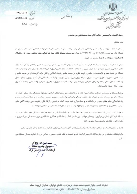 انتصاب حجت الاسلام سید میر محمدی به سمت  سرپرست معاونت دفتر نهاد نمایندگی مقام معظم رهبری در دانشگاه فرهنگیان ( سازمان مرکزی )  2