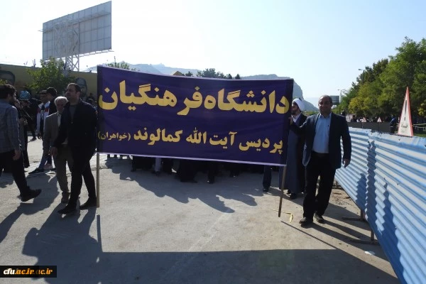 حضور پر شور دانشگاهیان دانشگاه فرهنگیان لرستان در راهپیمایی یوم الله سیزده آبان 9