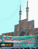 در مراسم روز ملی مبارزه با استکبار جهانی، تسخیر لانه جاسوسی و روز دانش آموز 6