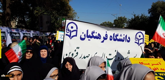 دانشجویان اساتید وکارکنان دانشگاه فرهنگیان استان قزوین درمراسم روز ملی مبارزه بااستکبار جهانی پرشور وباشکوه حضور یافتند وفریاد مرگ برآمریکا سردادند. 8