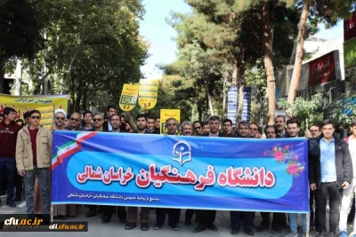 شرکت کارکنان و دانشجویان دانشگاه فرهنگیان خراسان شمالی در راهپیمایی 13 آبان 1398