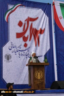 شرکت کارکنان و دانشجویان دانشگاه فرهنگیان خراسان شمالی در راهپیمایی 13 آبان 1398 5