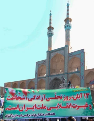 در مراسم روز ملی مبارزه با استکبار جهانی، تسخیر لانه جاسوسی و روز دانش آموز 6