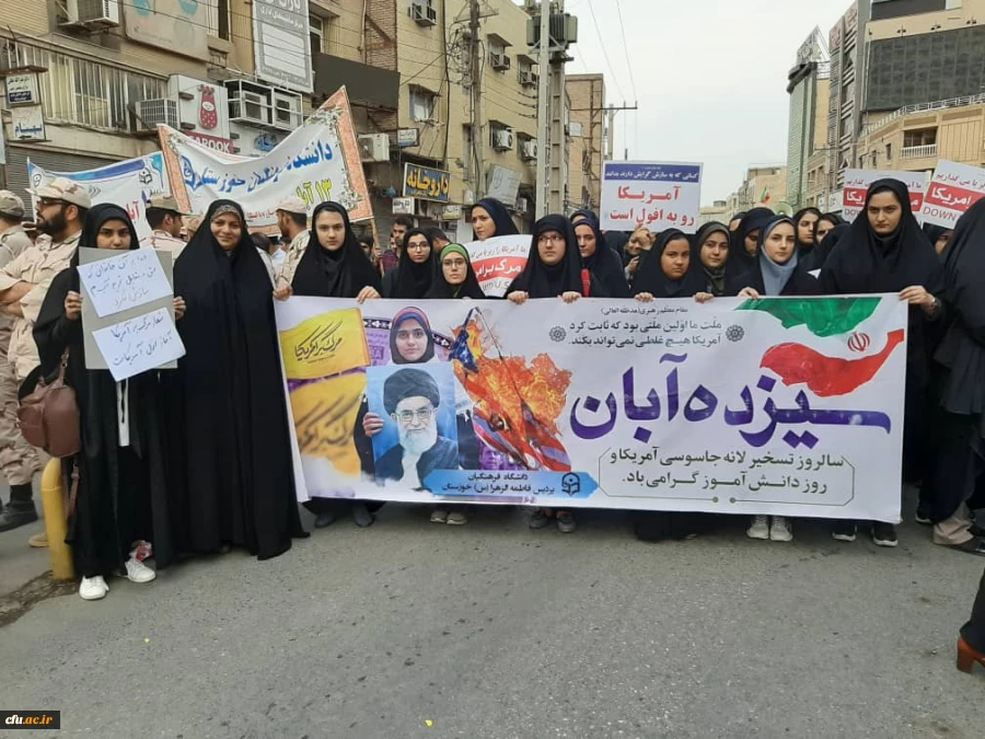 حضور پرشور سرپرست مدیریت امور پردیس های استان ، اساتید ، کارکنان و دانشجو معلمان پردیس ها و مراکز دانشگاه فرهنگیان استان خوزستان در راهپیمایی 13 آبان 98