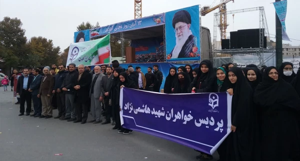 حضور استادان، دانشجویان و کارکنان دانشگاه فرهنگیان خراسان رضوی در راهپیمایی 13 آبان