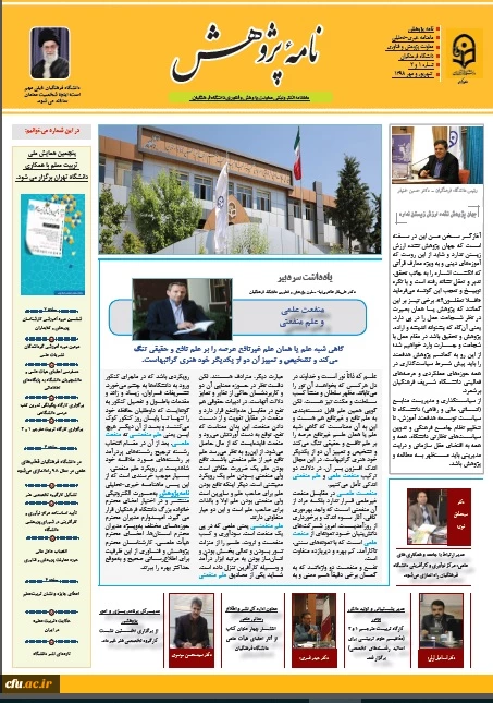 ماهنامه "نامه پژوهش" شماره 1و2 3