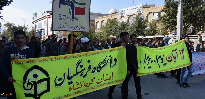 حضور پرشور وگسترده کارکنان ، اساتید ودانشجویان دانشگاه فرهنگیان کرمانشاه در راهپیمایی 13 آبان ماه 1398 2