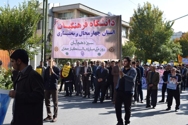 حضور پرشور و باشکوه دانشگاهیان دانشگاه فرهنگیان استان چهارمحال و بختیاری در راهپیمایی 13 آبان 4