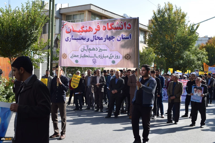 حضور پرشور و باشکوه دانشگاهیان دانشگاه فرهنگیان استان چهارمحال و بختیاری در راهپیمایی 13 آبان 4