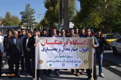 همزمان با سراسر کشور صورت پذیرفت:

حضور پرشور و باشکوه دانشگاهیان دانشگاه فرهنگیان استان چهارمحال و بختیاری در راهپیمایی 13 آبان