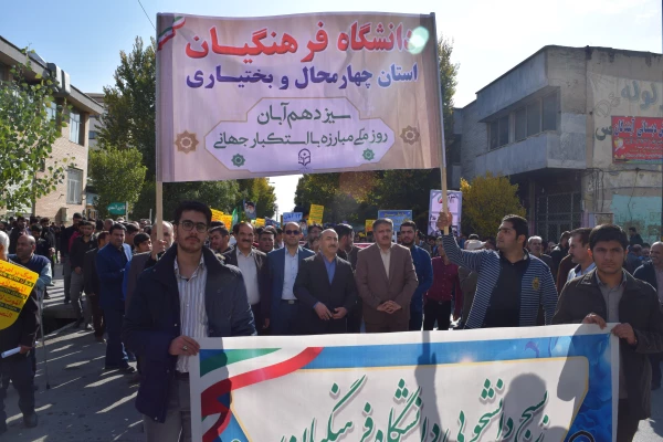 حضور پرشور و باشکوه دانشگاهیان دانشگاه فرهنگیان استان چهارمحال و بختیاری در راهپیمایی 13 آبان 3