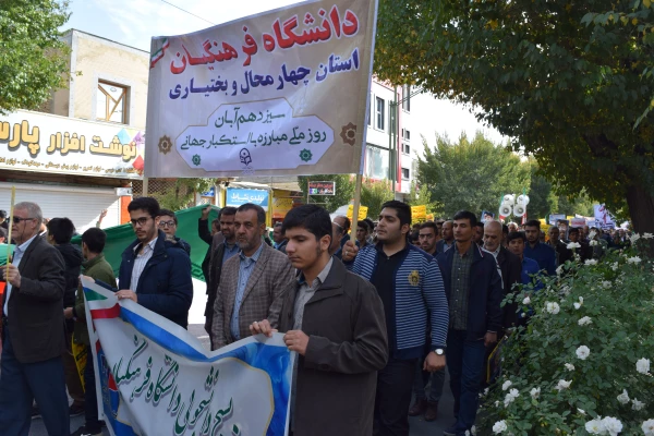 حضور پرشور و باشکوه دانشگاهیان دانشگاه فرهنگیان استان چهارمحال و بختیاری در راهپیمایی 13 آبان 5